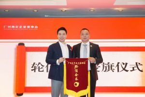 喜讯∣世界杯集团官网世界杯集团官网世界杯集团官网世界杯集团官网首页-世界杯(中国)
集团总裁罗宁弟先生担任“广州青年企业家协会”轮值会