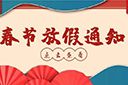世界杯集团官网世界杯集团官网世界杯集团官网世界杯集团官网首页-世界杯(中国)
集团2022年春节放假通知