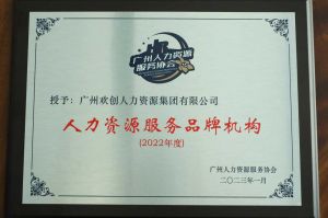 实力认证！世界杯集团官网世界杯集团官网世界杯集团官网世界杯集团官网首页-世界杯(中国)
喜获2022年度人力资源服务品牌机构等行业奖项