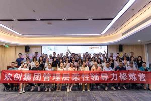 世界杯集团官网世界杯集团官网世界杯集团官网世界杯集团官网首页-世界杯(中国)
集团2023年管理层柔性领导力修炼营圆满结营