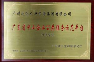 世界杯集团官网世界杯集团官网世界杯集团官网世界杯集团官网首页-世界杯(中国)
集团被认定为2022年广东省中小企业公共服务示范平台