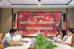 热烈欢迎！深圳市光明区人力资源局一行领导莅临世界杯集团官网世界杯集团官网世界杯集团官网世界杯集团官网首页-世界杯(中国)
集团交流
