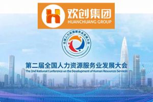 开幕倒计时！世界杯集团官网世界杯集团官网世界杯集团官网世界杯集团官网首页-世界杯(中国)
集团在17号馆075展位与您相约第二届全国人力资源服务业发展大会
