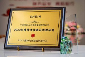 同心协力 合作共赢 | 世界杯集团官网世界杯集团官网世界杯集团官网世界杯集团官网首页-世界杯(中国)
集团揽获希音客户两大奖项