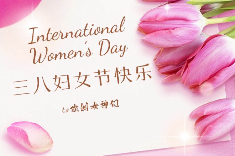 情暖三月，绽放芳华——世界杯集团官网世界杯集团官网世界杯集团官网世界杯集团官网首页-世界杯(中国)
集团庆祝“三八妇女节”活动