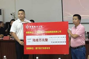 善举厚德，益路前行 | 世界杯集团官网世界杯集团官网世界杯集团官网世界杯集团官网首页-世界杯(中国)
集团向普宁英才华侨中学捐赠奖教金