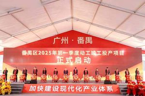 奋楫争先新征程，高质量发展正当时——世界杯集团官网世界杯集团官网世界杯集团官网世界杯集团官网首页-世界杯(中国)
集团亮相番禺区高质量