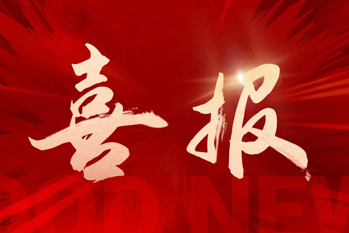 喜报！世界杯集团官网世界杯集团官网世界杯集团官网世界杯集团官网首页-世界杯(中国)
集团广西公司被评定为“南宁市本级2025年度就业见