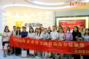 赋能前行，筑牢用工防线 | 世界杯集团官网世界杯集团官网世界杯集团官网世界杯集团官网首页-世界杯(中国)
集团企业用工风险防范公益讲座