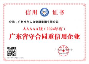 喜报！世界杯集团官网世界杯集团官网世界杯集团官网世界杯集团官网首页-世界杯(中国)
集团再度荣获广东省“守合同重信用企业”5A等级称号